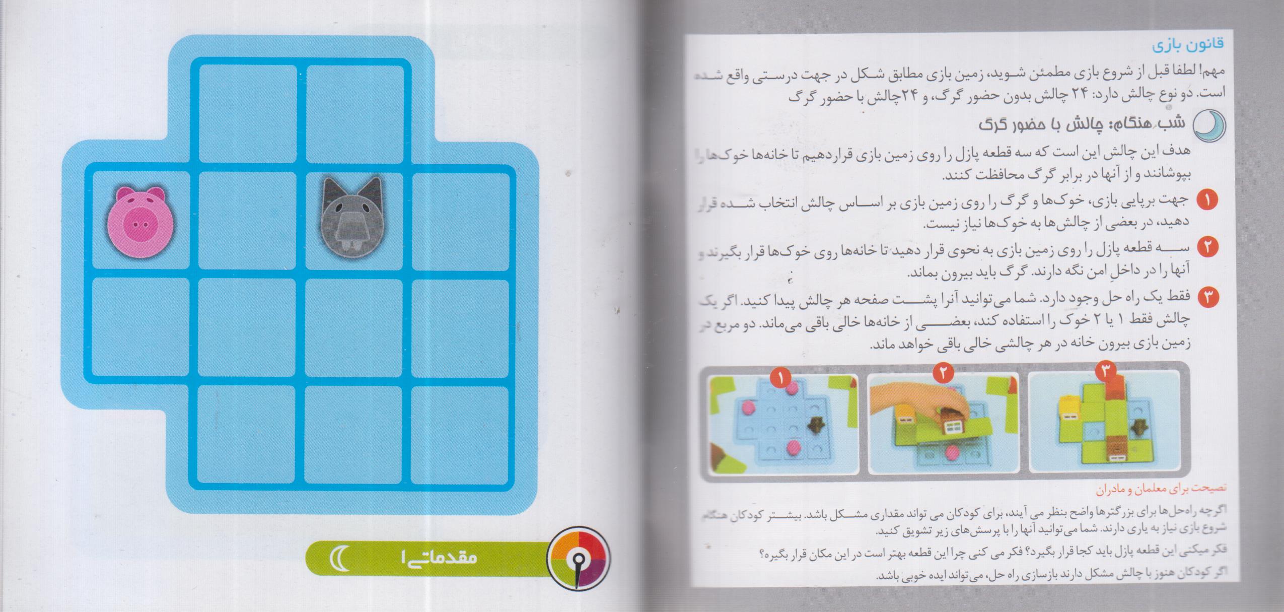 سه بچه خوک مناسب 4+